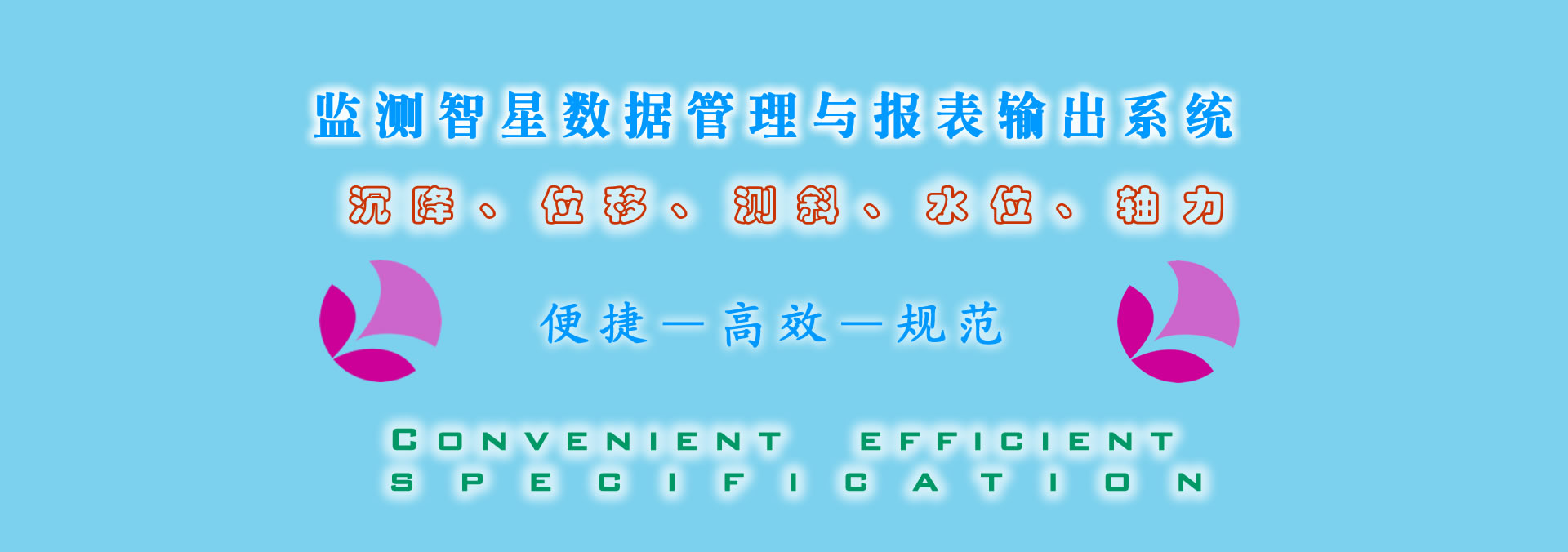 監(jiān)測智星